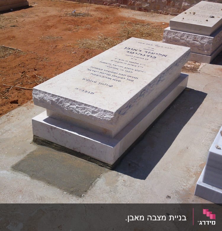 מצבות אבן עם כיתוב בעברית בבית קברות